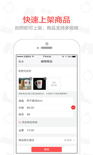 有赞商家版 v4.71.0 iPhone版