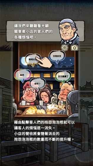 关东煮店故事2