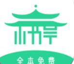 书亭免费追书 v1.6.1