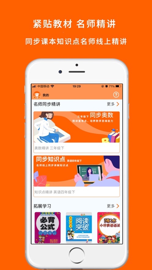 英语学习课堂app