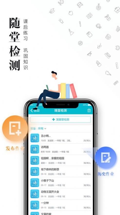 日照教育云平台登录师生应用