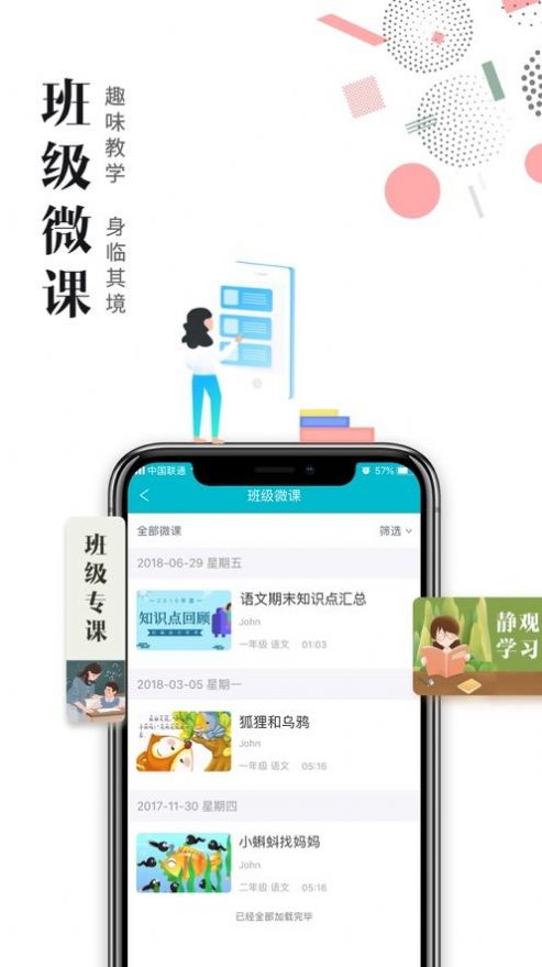 日照教育云平台登录师生应用