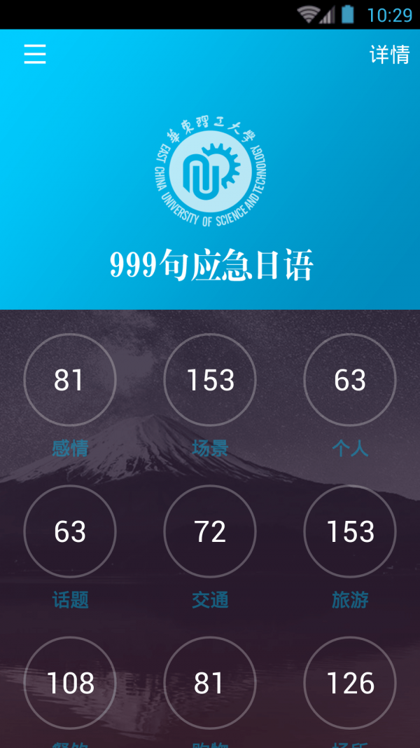 日语应急999句