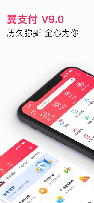 翼支付手机客户端app 