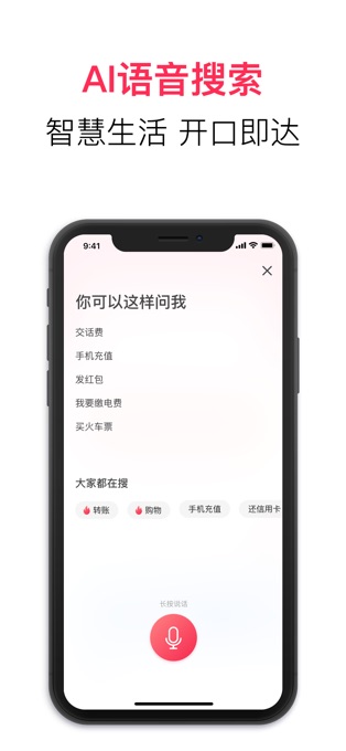 翼支付手机客户端app 