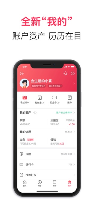 翼支付手机客户端app 