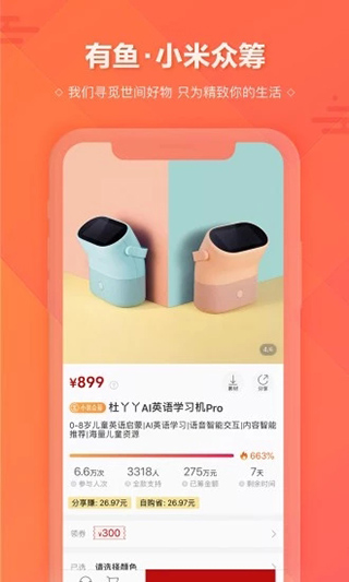 小米有品有鱼app 