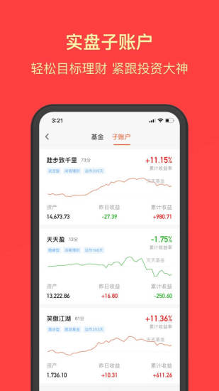 天天基金app 