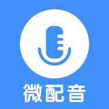 微配音 v1.0.7