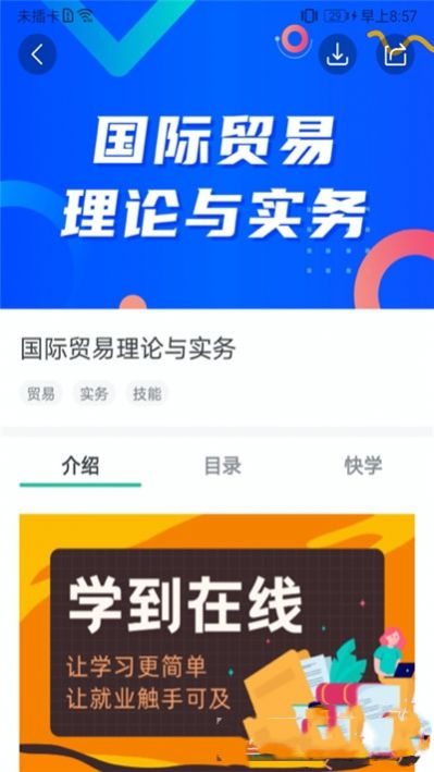 学到在线app