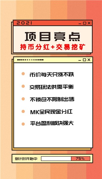 MK全民分红