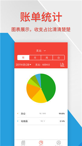 生活记账管家