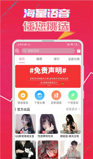 萌我变声器app