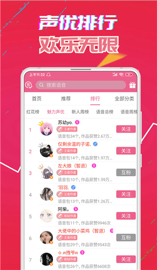 萌我变声器app