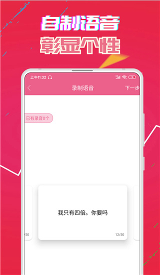 萌我变声器app