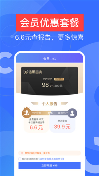 信用查询app