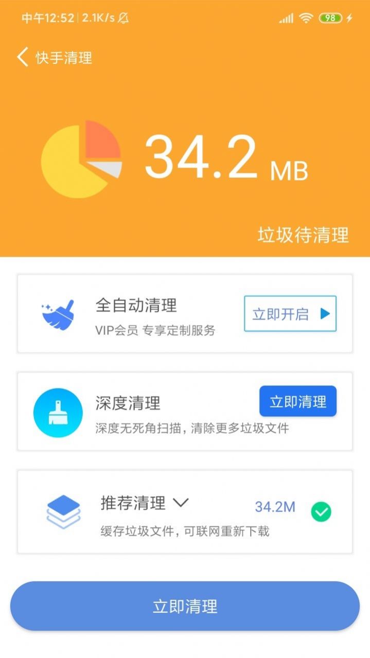 超强内存清理app