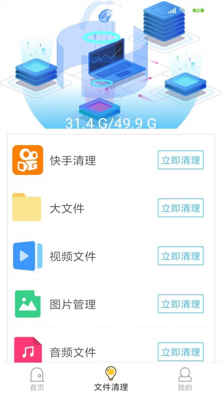 超强内存清理app