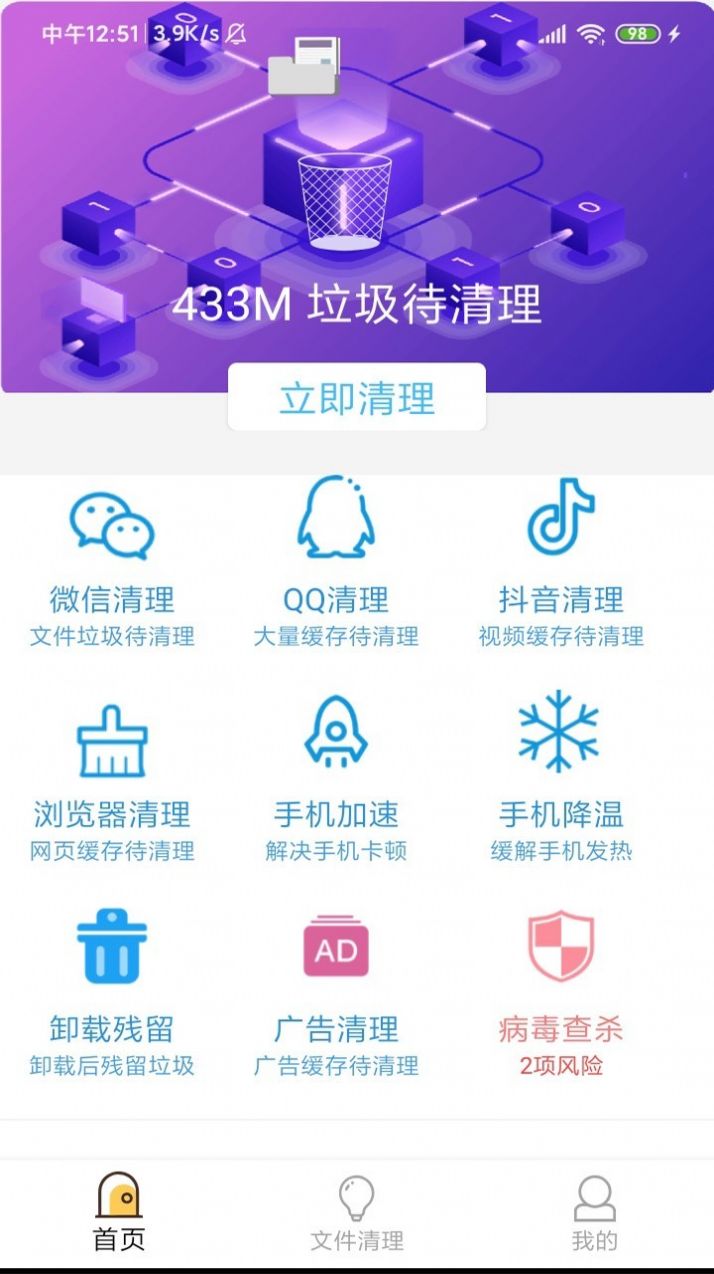 超强内存清理app