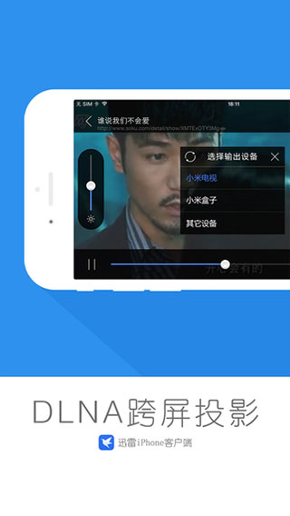 2020迅雷ios版 