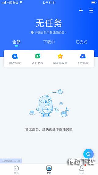 迅雷苹果手机版 ios2020