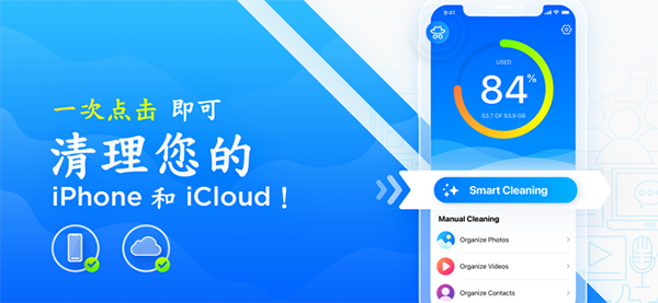 Smart Cleaner苹果版