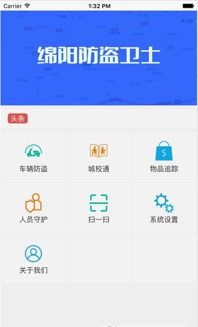 绵阳防盗卫士app