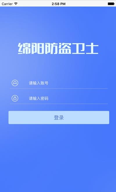 绵阳防盗卫士app