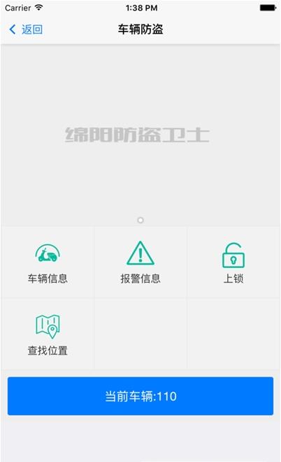 绵阳防盗卫士app