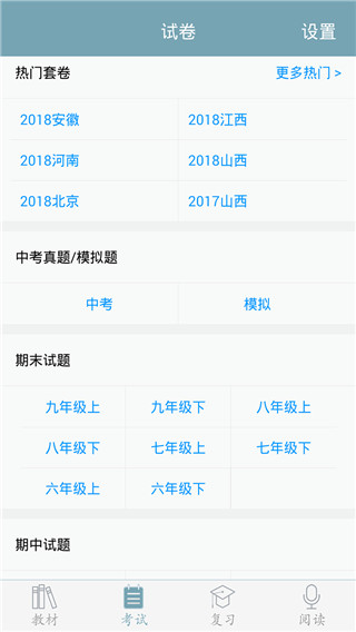 初中语文app