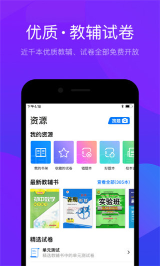 悠数学教师app