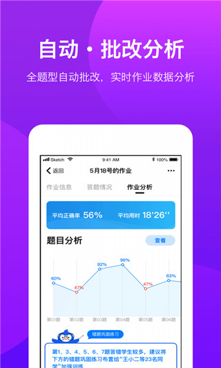 悠数学教师app