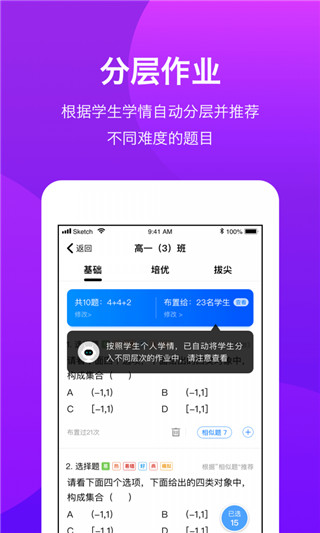 悠数学教师app