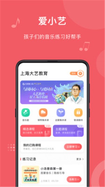 爱小艺学生app