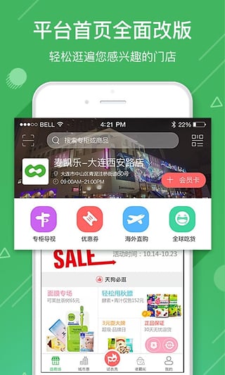 天狗网iPhone版 