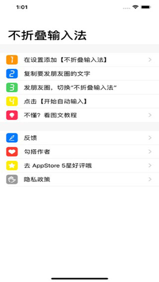 不折叠输入法ios 