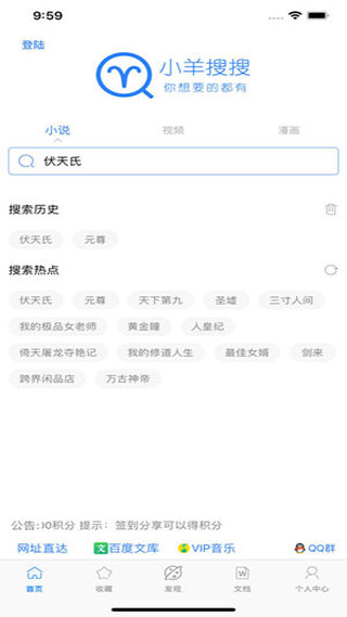 小羊搜搜ios 