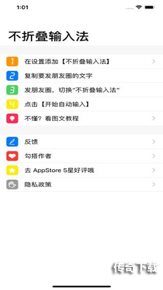 不折叠输入法ios