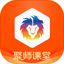 聚师课堂 v2.1