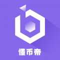 懂币帝 v1.2.1