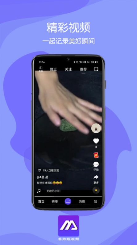 美炸短视频app