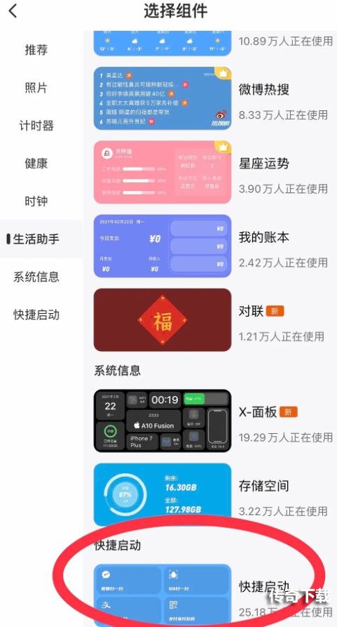 top widgets透明组件设置方法一览