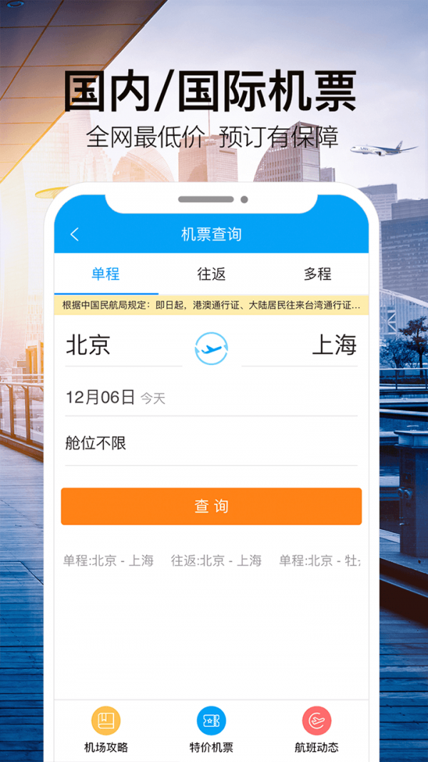 金色世纪旅行app