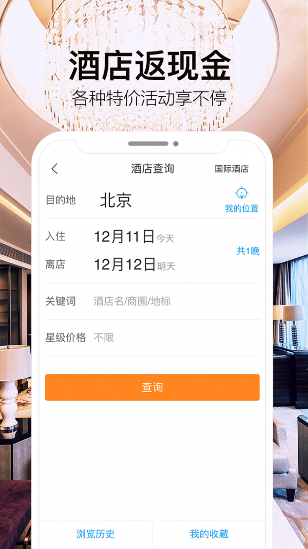 金色世纪旅行app