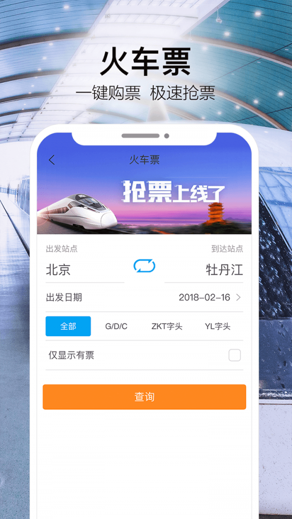 金色世纪旅行app