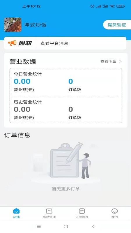 箭兔商家app