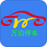 万泊停车商家端 v1.0.7