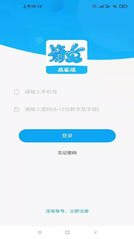 箭兔商家app