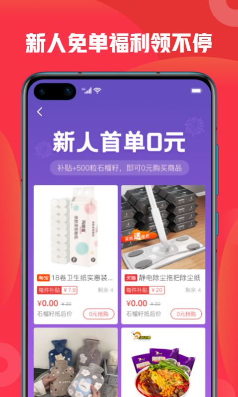 石榴惠选app