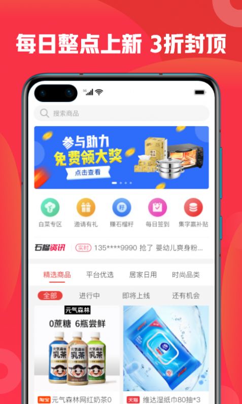 石榴惠选app